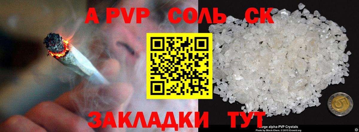 APVP Соль  Alpha-PVP Crystall  Радужный  Вход с VPN 