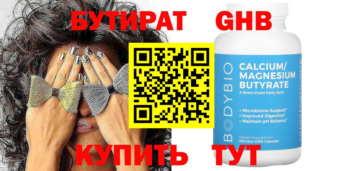 БУТИРАТ  Вход с VPN  Радужный  БУТИРАТ буратино 