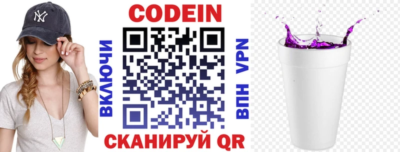 наркота  Радужный  Codein Purple Drank 