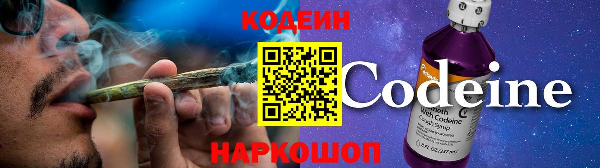 Радужный  Codein Purple Drank  Вход с VPN  Кодеин Purple Drank 