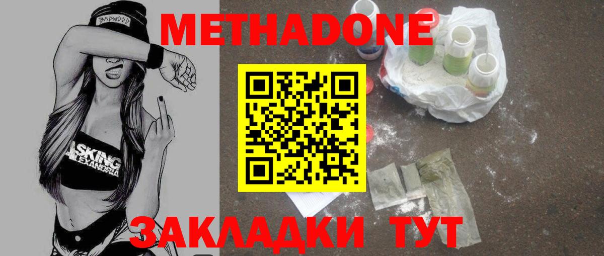 Метадон methadone  Вход с VPN  Радужный 